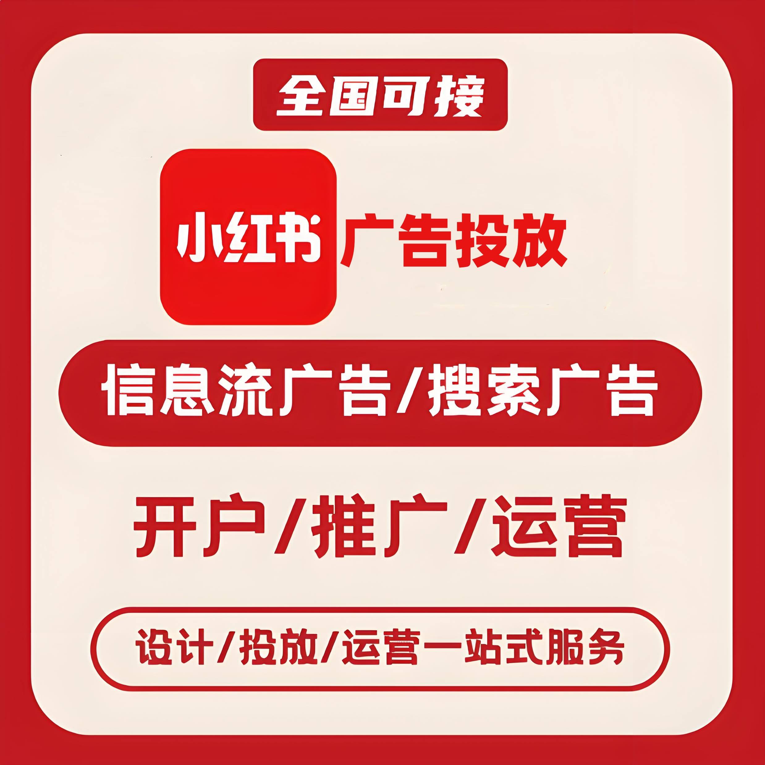 安阳小红书广告